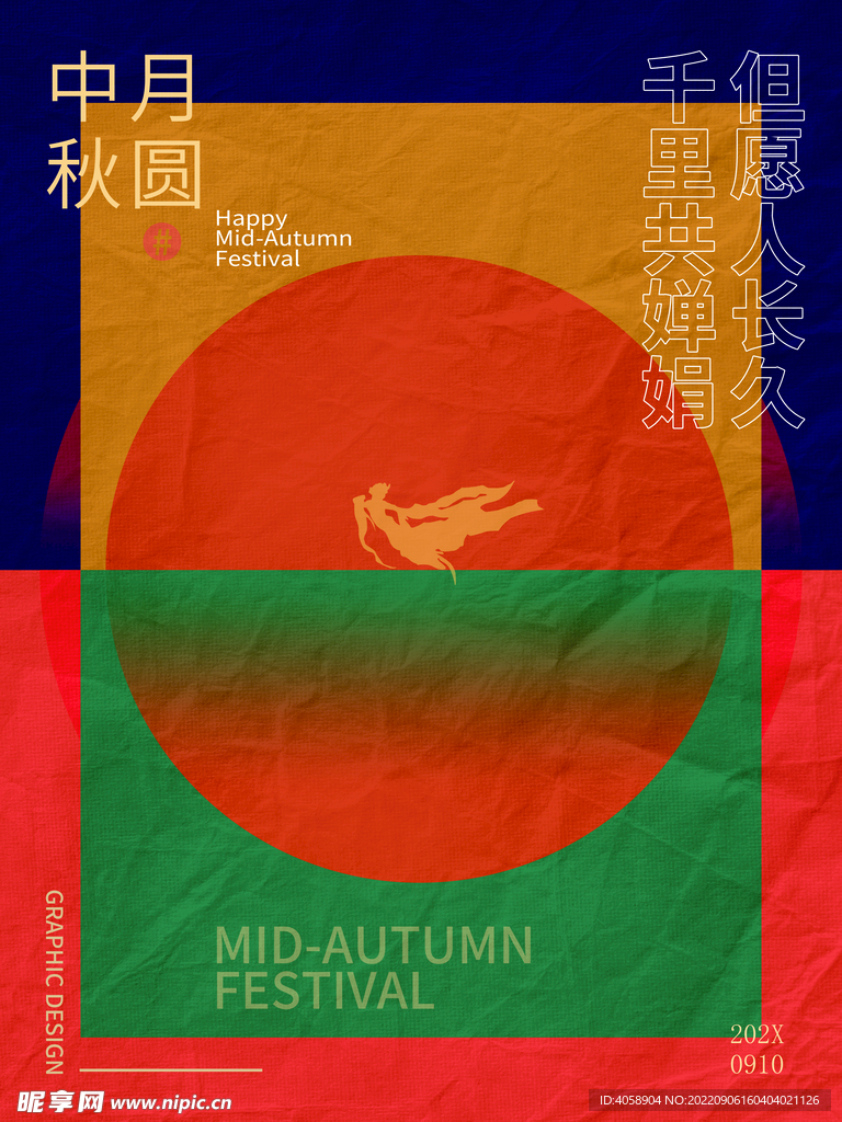 中秋