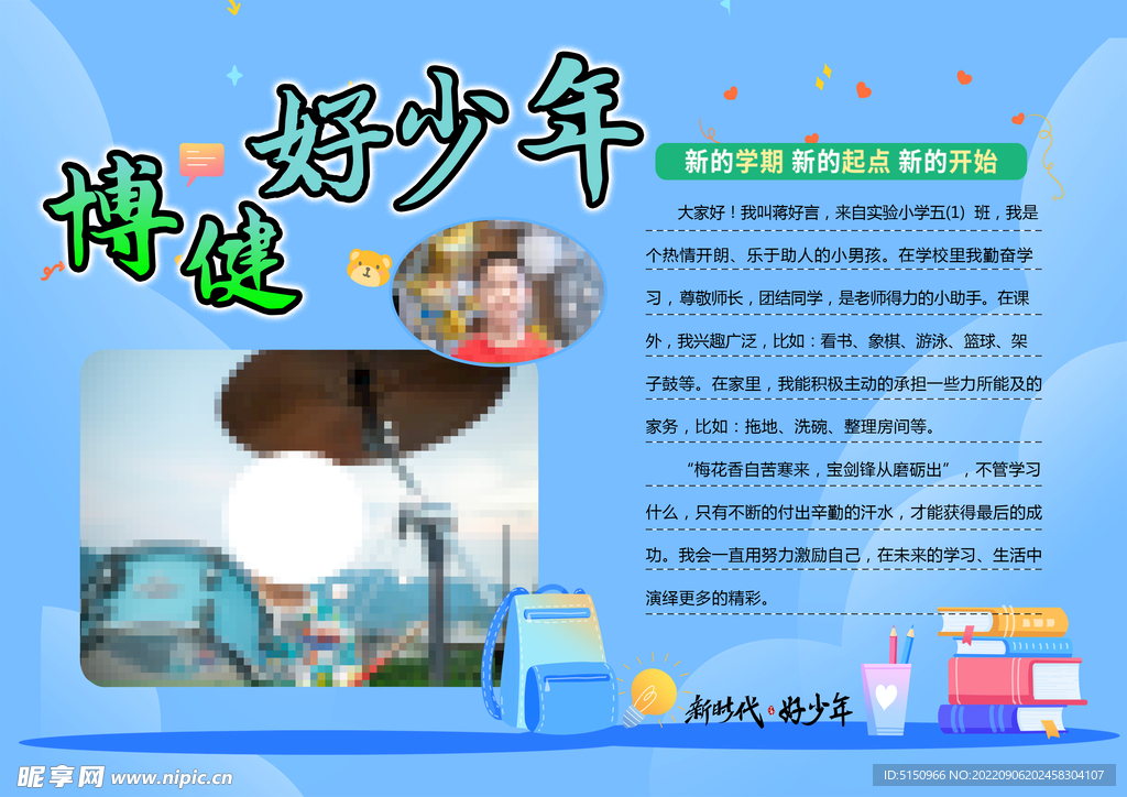 博健好少年