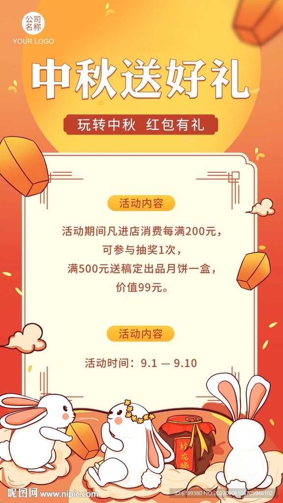 中秋节海报
