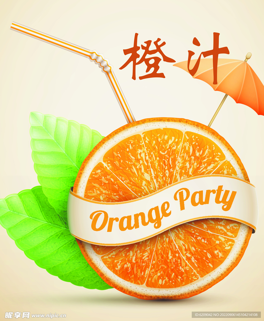 橙汁