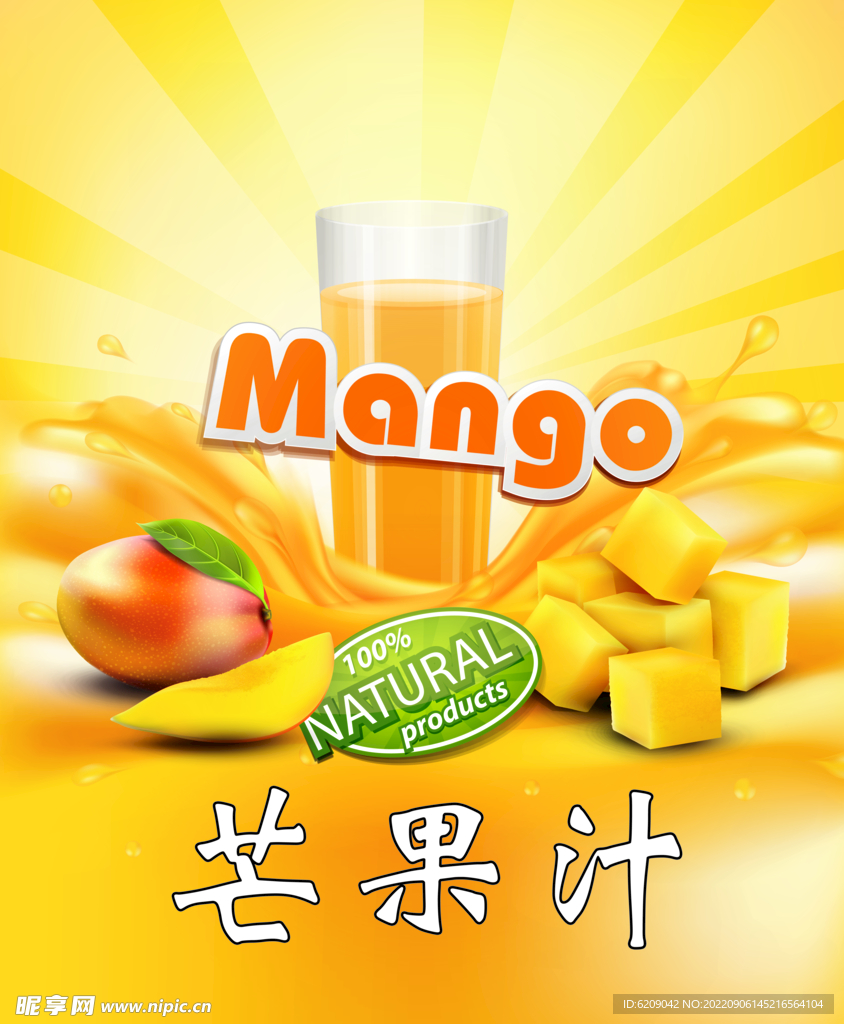 芒果汁