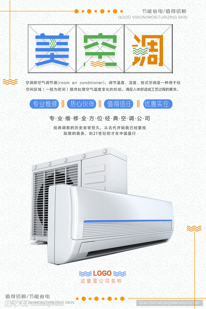 家电海报