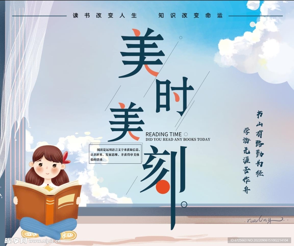 美时美刻  卡通人物  读书 