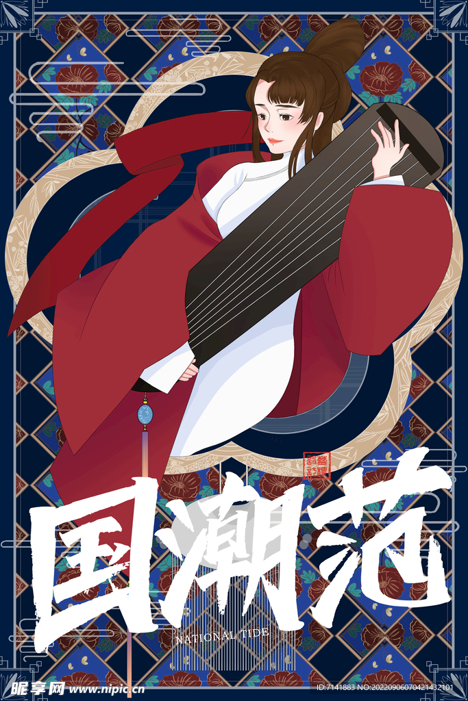 国潮