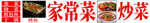  家常菜灯箱招牌广告