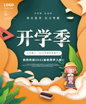 开学