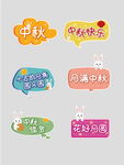 中秋节拍照举手牌
