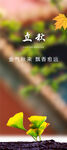 立秋