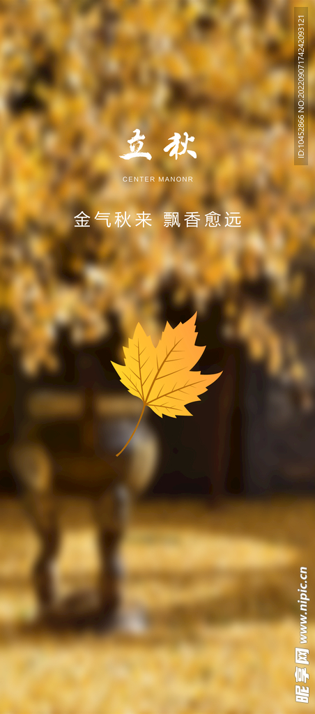 立秋