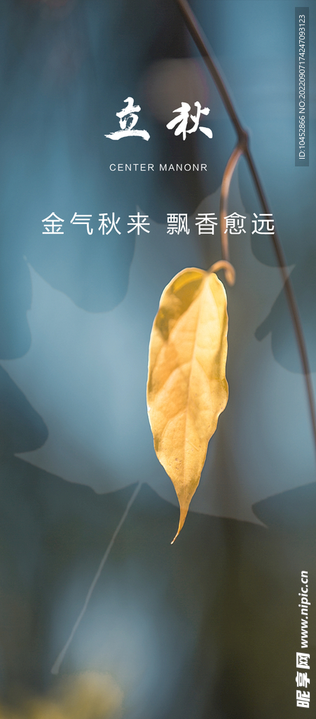 立秋