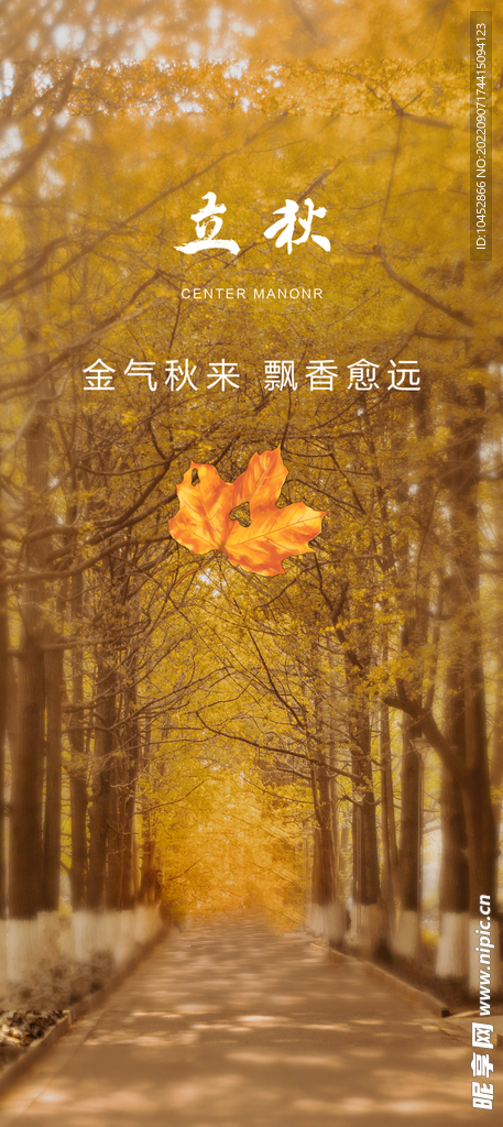 立秋