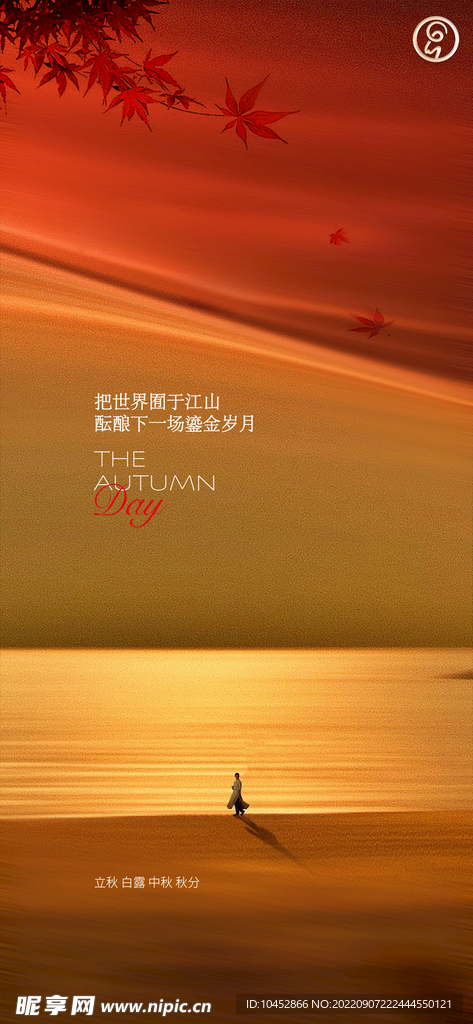 秋分