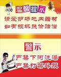 少儿温馨提示