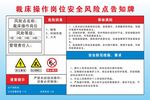 裁床操作岗位安全风险点告知牌