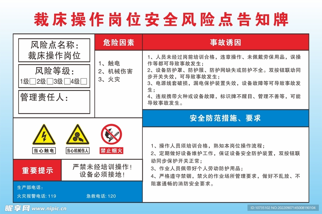 裁床操作岗位安全风险点告知牌