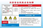 冲床安全风险点告知牌