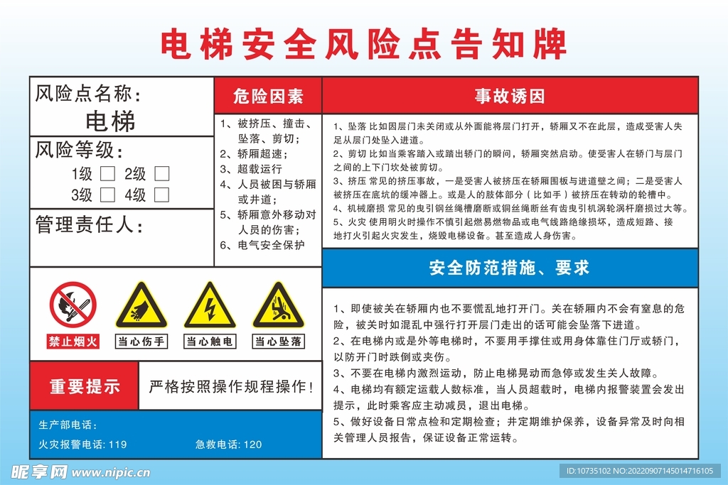 电梯安全风险点告知牌