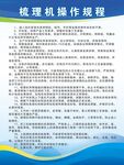 梳理机操作规程
