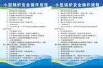 小型锅炉安全操作规程