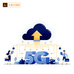 5G场景插画