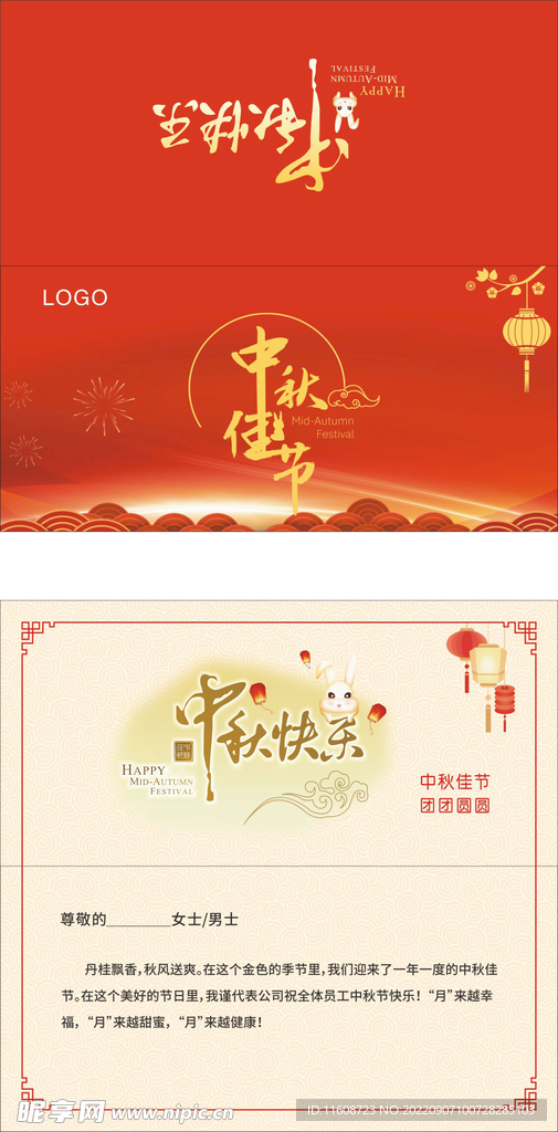 中秋佳节