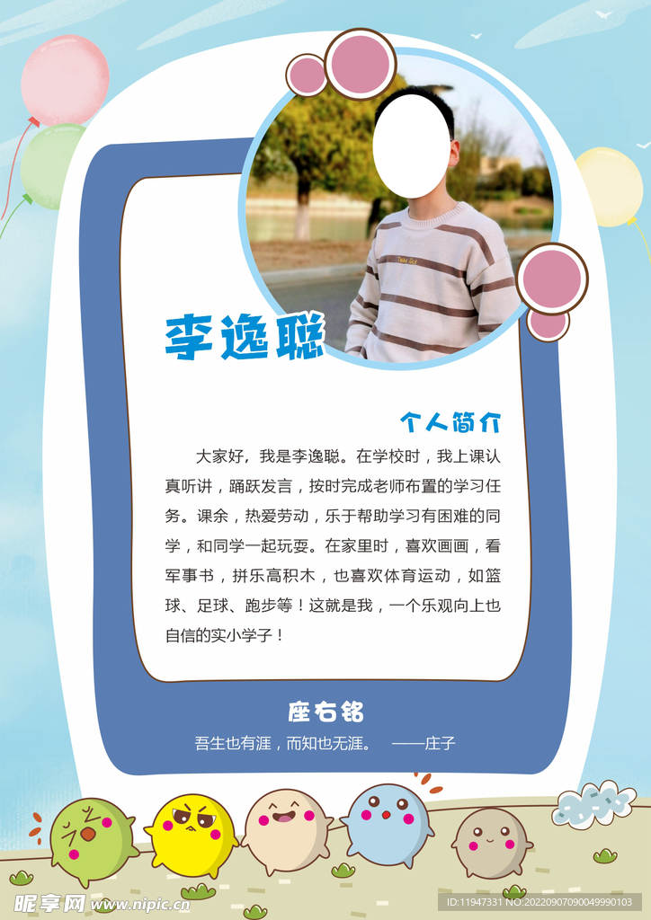 优秀 明星 好少年