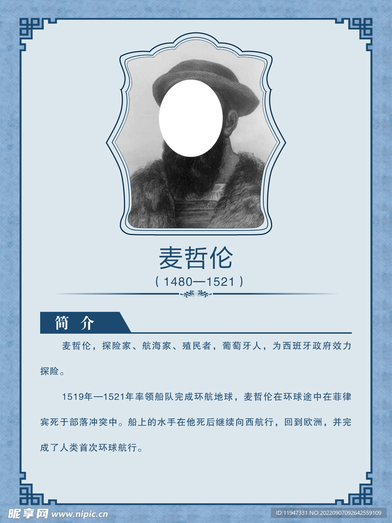 航海家麦哲伦