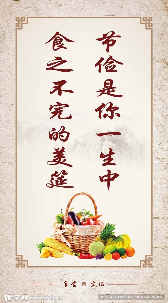 食堂标语展板