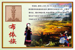 布依族