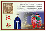 汉族