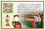 土家族