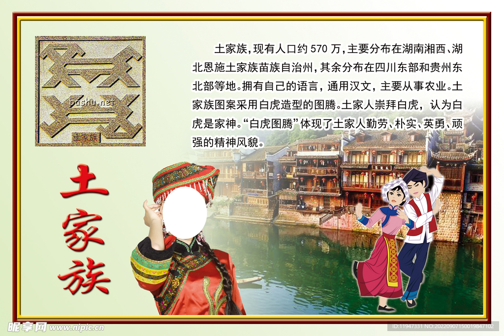 土家族
