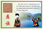 彝族