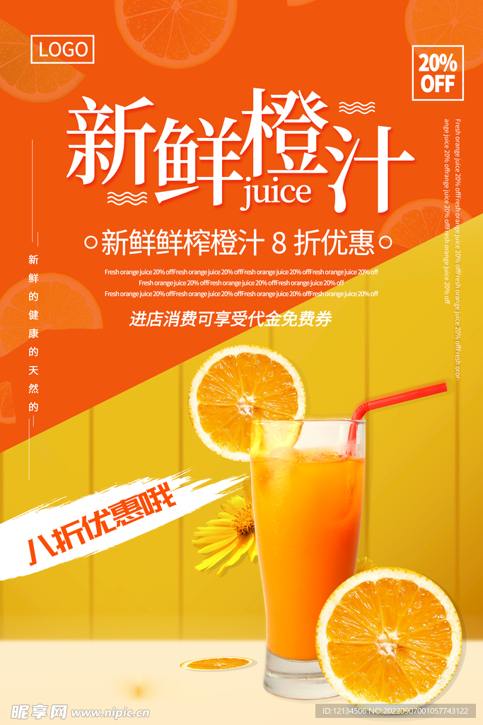 黄色拼色新鲜橙汁促销海报