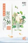 草本保湿露护肤品海报