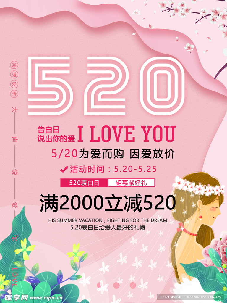 520情人节婚纱店海报