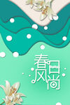 剪纸风渐变春日风尚促销海报