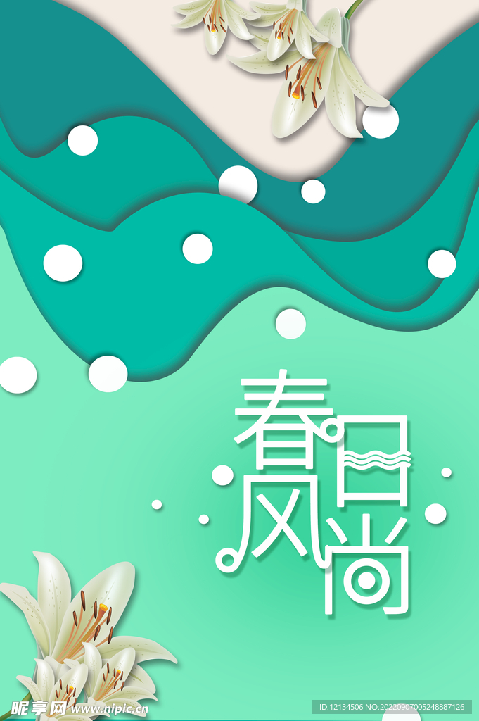 剪纸风渐变春日风尚促销海报