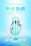 补水焕颜美容海报
