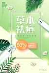 绿色草本祛痘护肤品广告海报