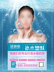 女性美容补水嫩肤