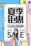 孟菲斯风格夏季钜惠促销海报