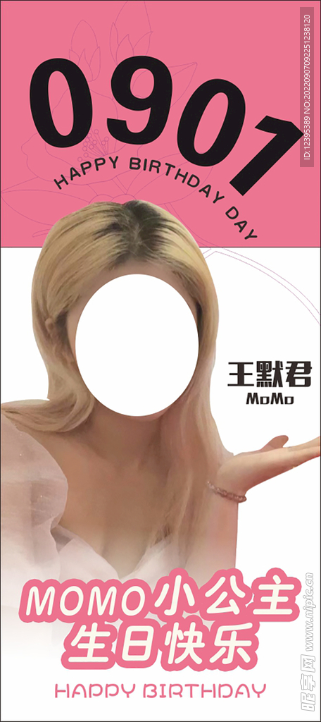 生日展架