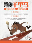 寻找千里马