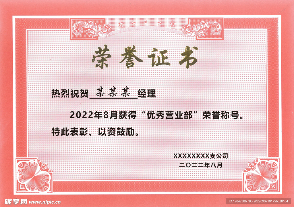 荣誉证书模板