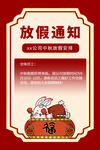 红色中秋放假通知海报