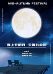 中秋节（海上生明月）海报