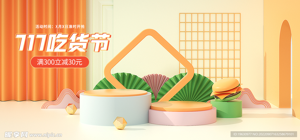 吃货节创意c4d