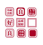 印章元素