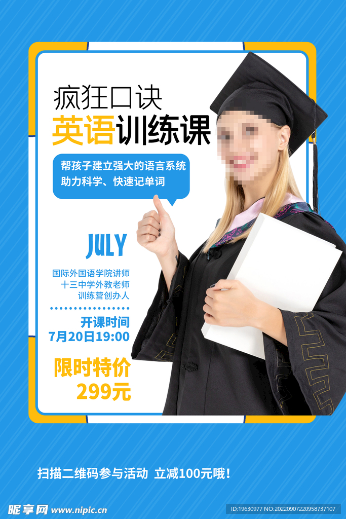 讲师海报